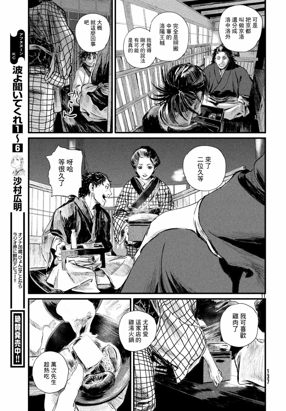 无限之住人～幕末之章韩漫全集-第02话无删减无遮挡章节图片 
