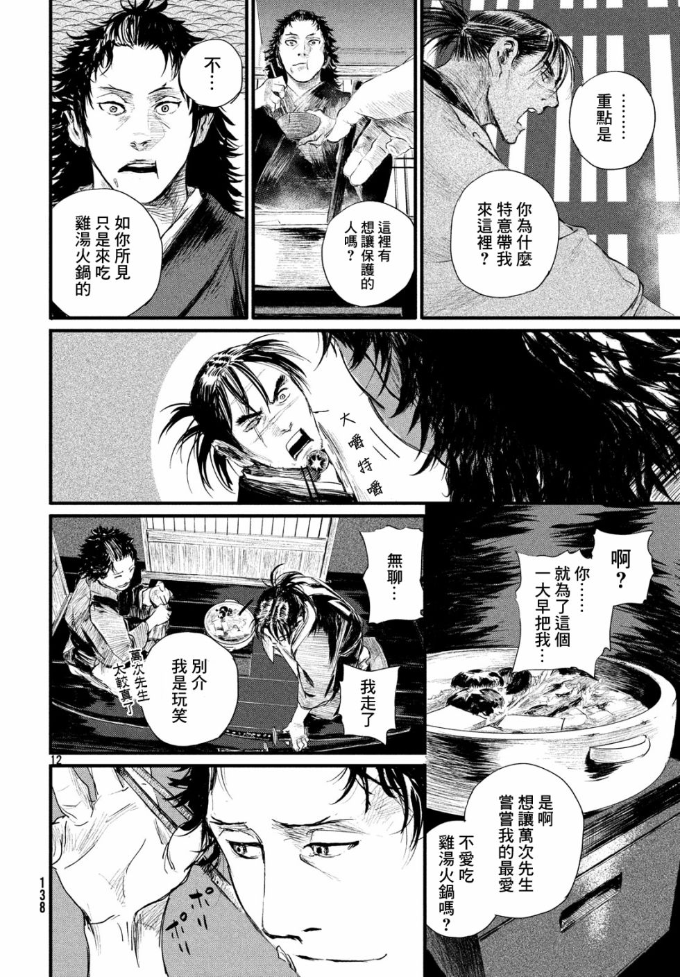 无限之住人～幕末之章韩漫全集-第02话无删减无遮挡章节图片 