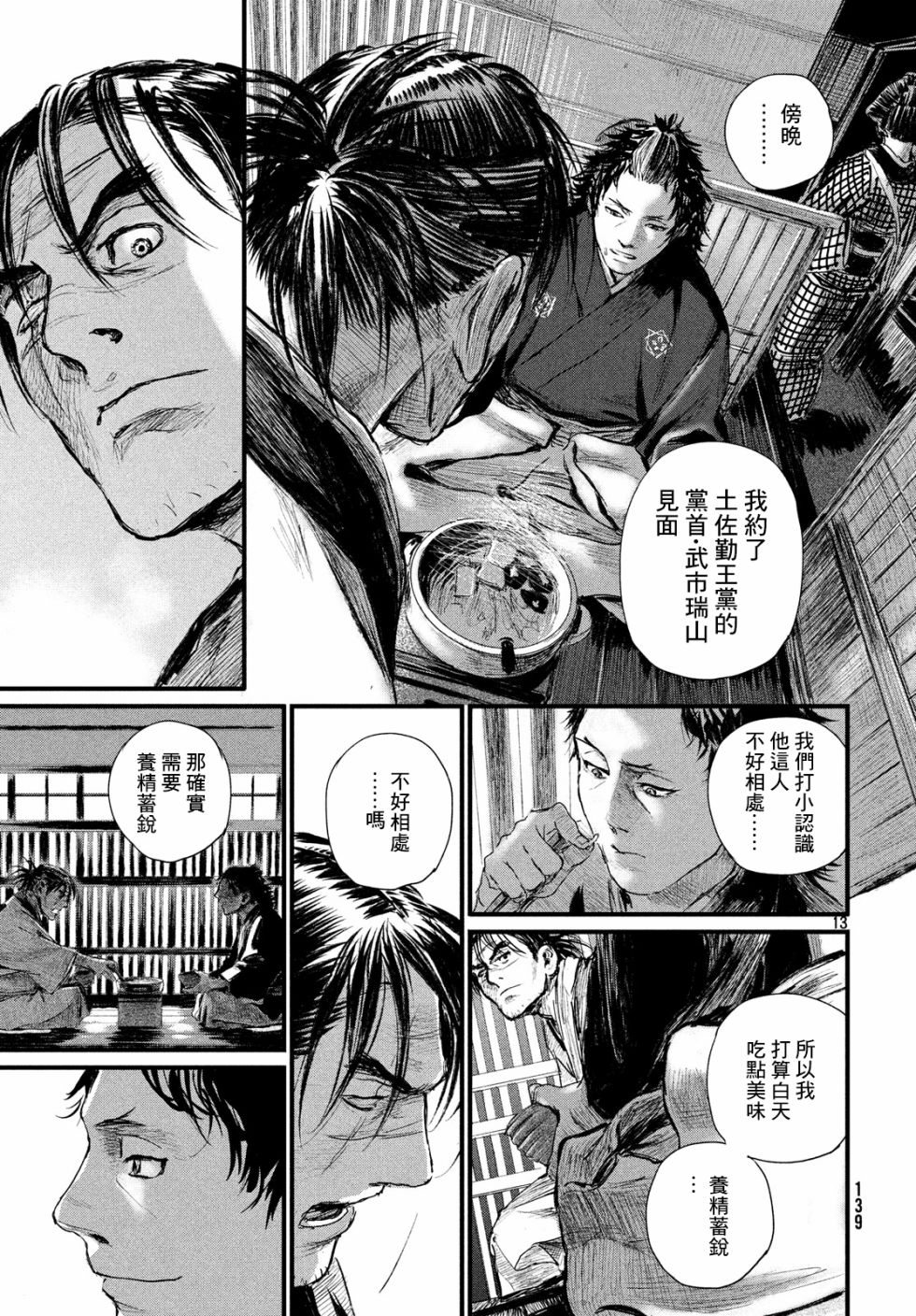 无限之住人～幕末之章韩漫全集-第02话无删减无遮挡章节图片 