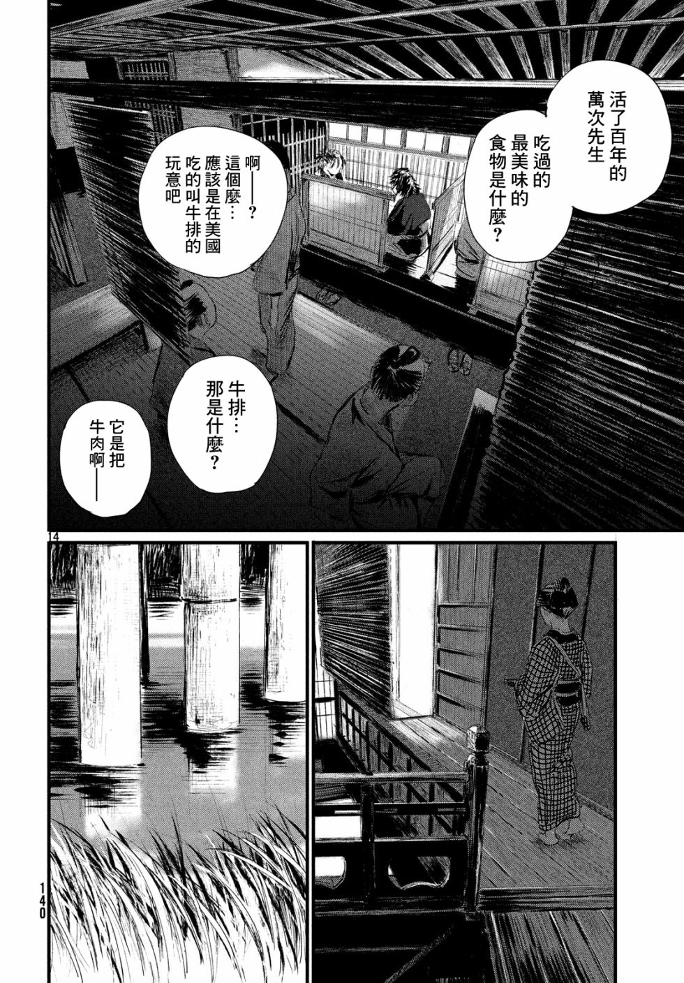 无限之住人～幕末之章韩漫全集-第02话无删减无遮挡章节图片 