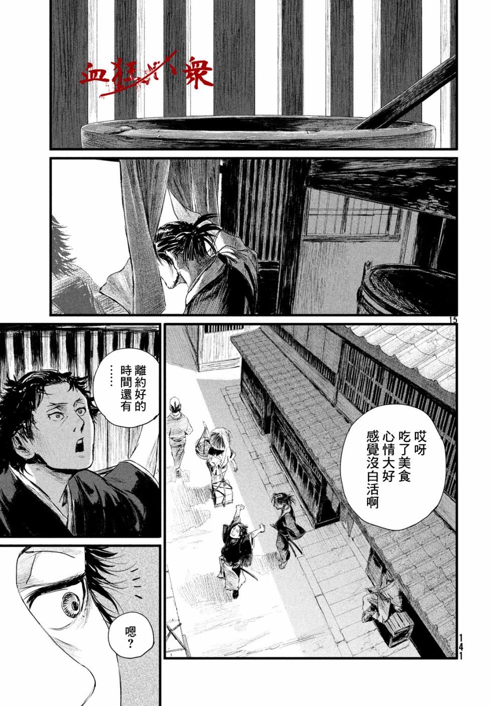 无限之住人～幕末之章韩漫全集-第02话无删减无遮挡章节图片 