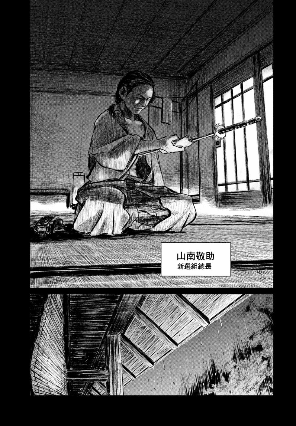 无限之住人～幕末之章韩漫全集-第02话无删减无遮挡章节图片 