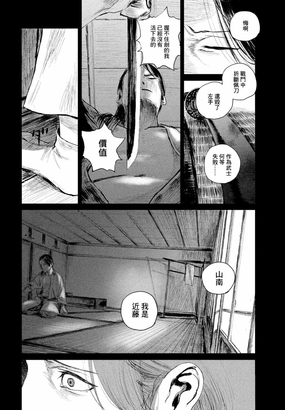 无限之住人～幕末之章韩漫全集-第02话无删减无遮挡章节图片 