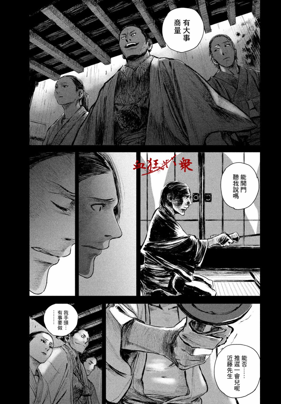 无限之住人～幕末之章韩漫全集-第02话无删减无遮挡章节图片 