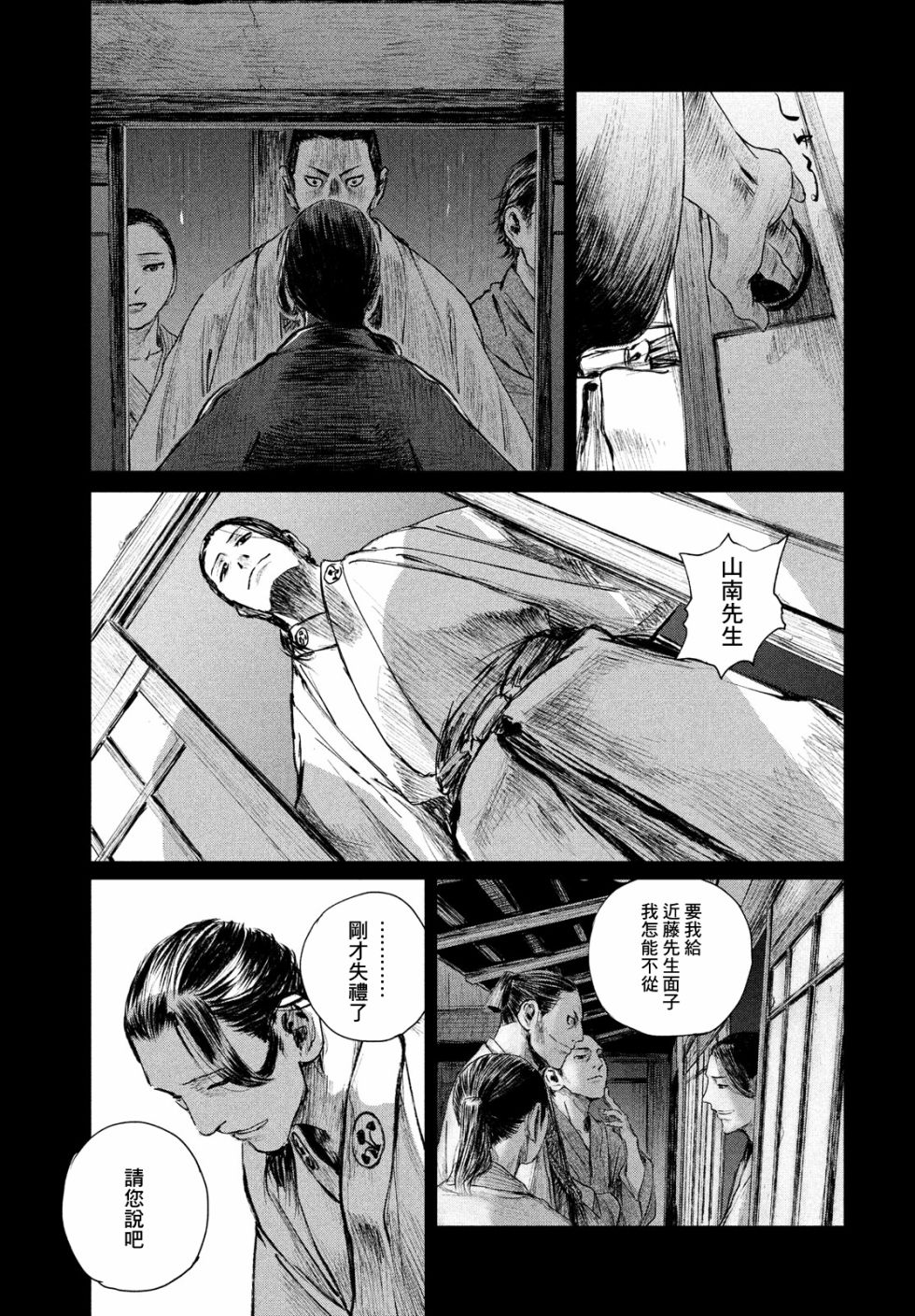 无限之住人～幕末之章韩漫全集-第02话无删减无遮挡章节图片 