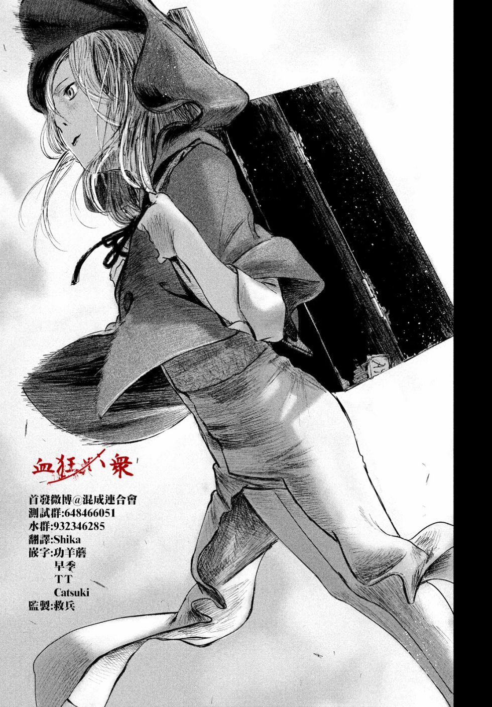 无限之住人～幕末之章韩漫全集-第02话无删减无遮挡章节图片 