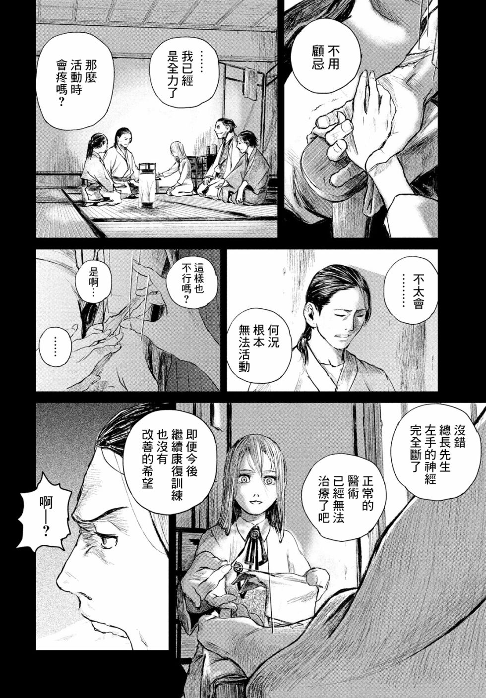 无限之住人～幕末之章韩漫全集-第02话无删减无遮挡章节图片 