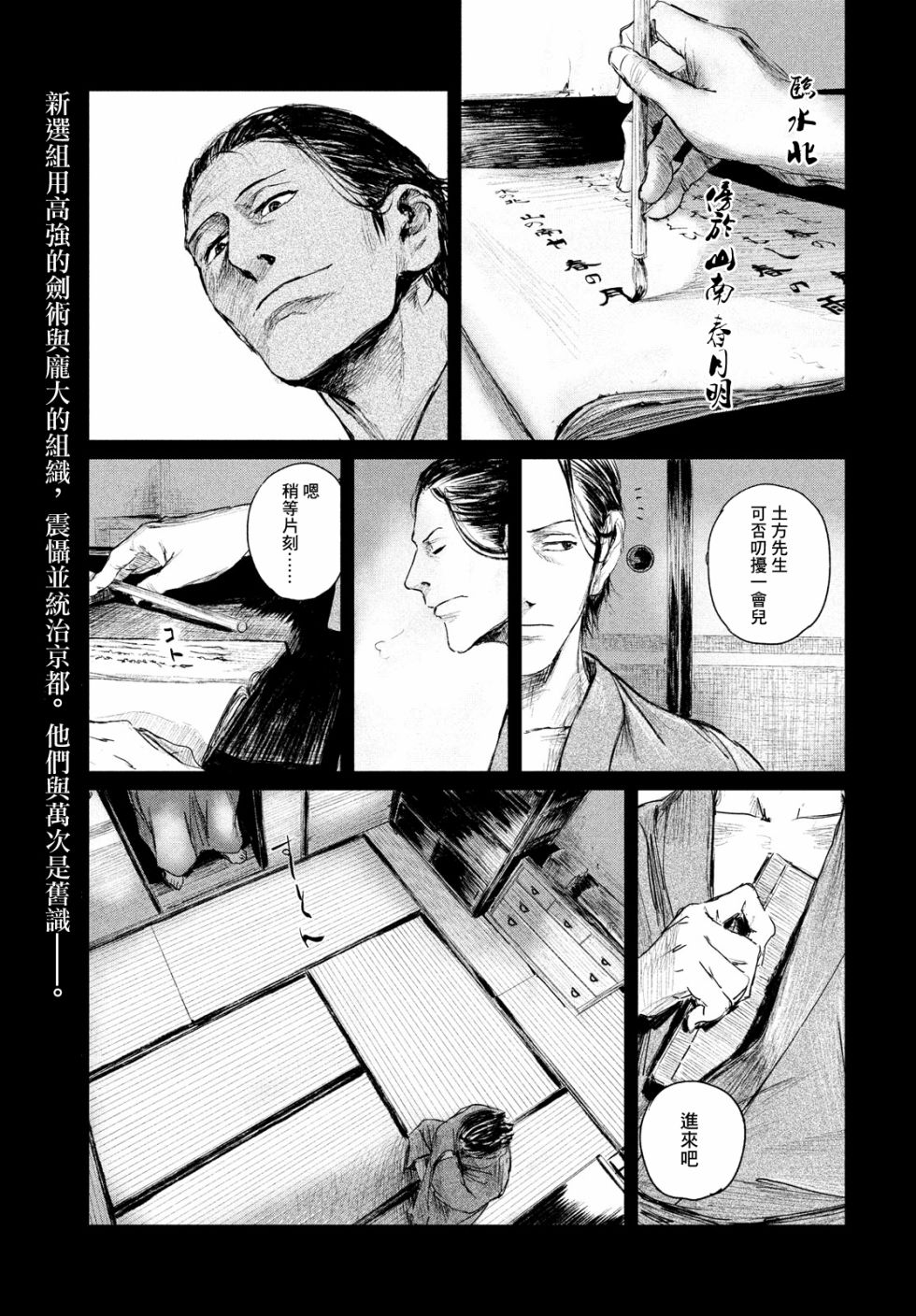 无限之住人～幕末之章韩漫全集-第02话无删减无遮挡章节图片 