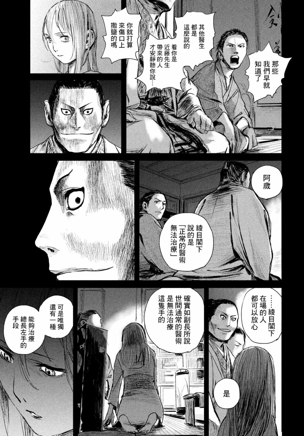 无限之住人～幕末之章韩漫全集-第02话无删减无遮挡章节图片 
