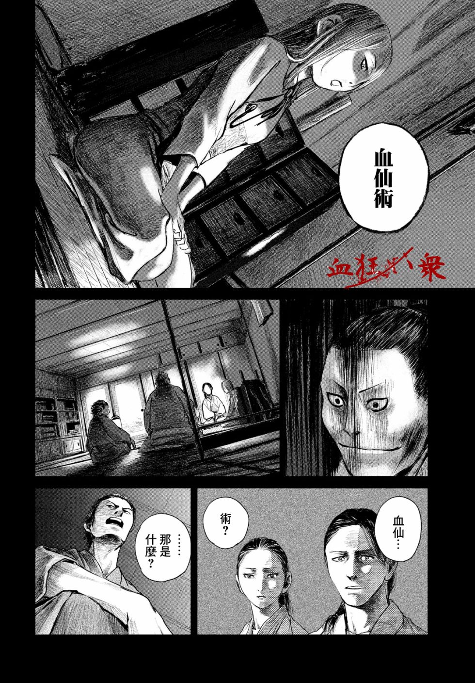 无限之住人～幕末之章韩漫全集-第02话无删减无遮挡章节图片 