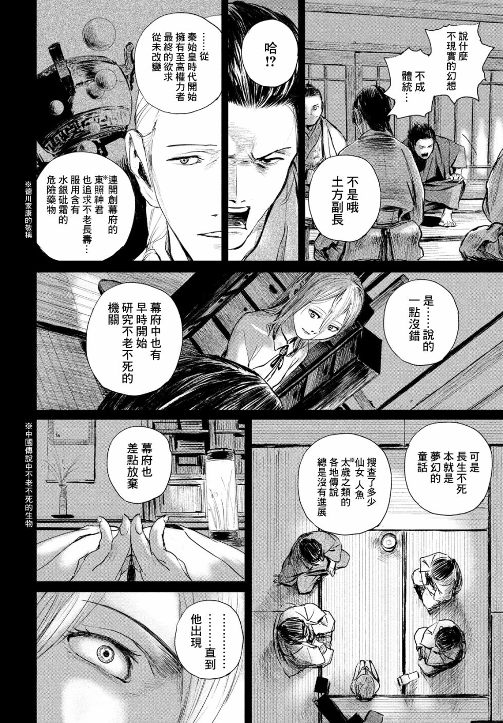 无限之住人～幕末之章韩漫全集-第02话无删减无遮挡章节图片 