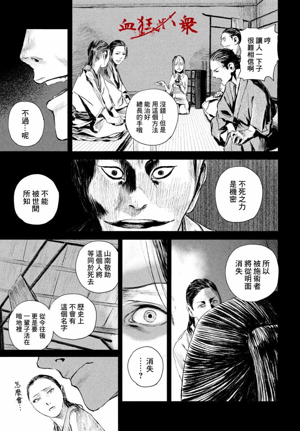 无限之住人～幕末之章韩漫全集-第02话无删减无遮挡章节图片 