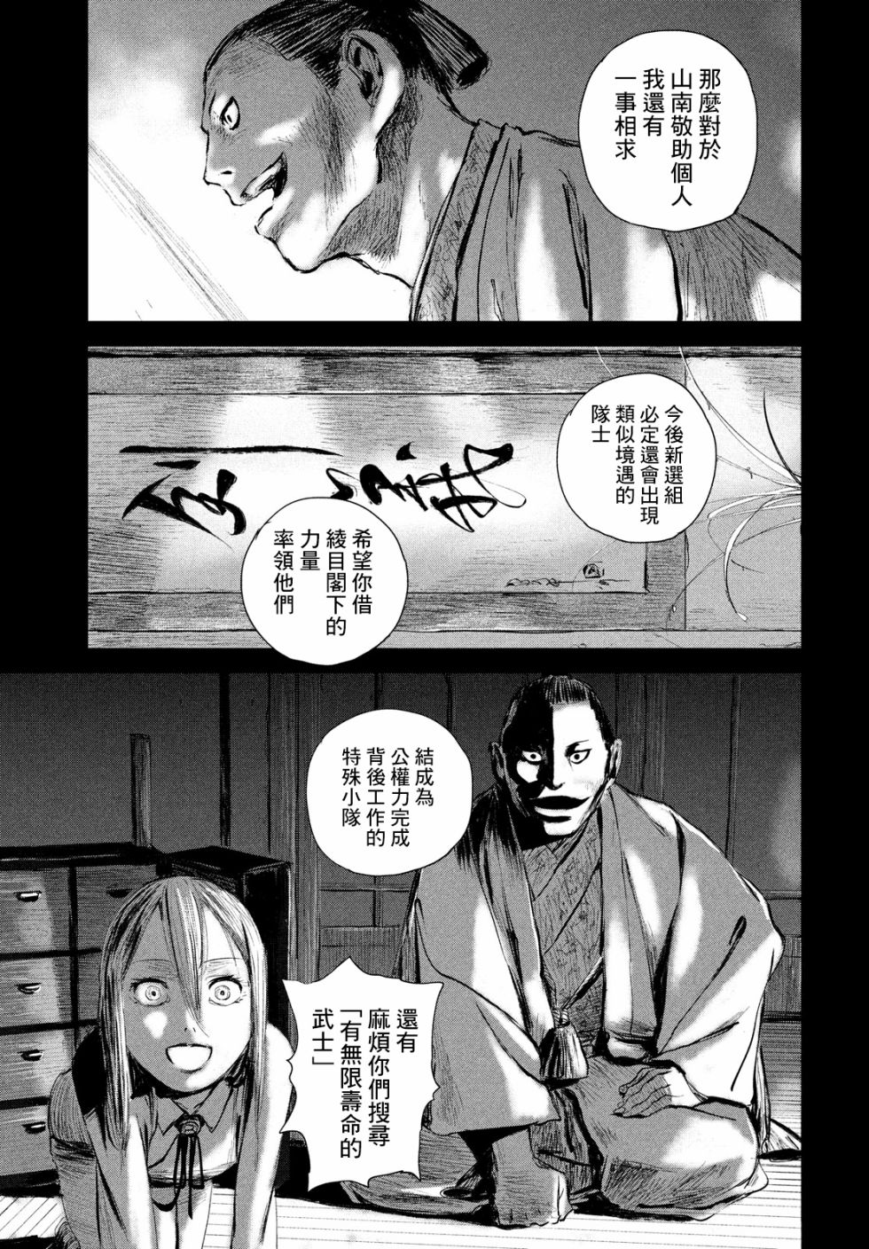 无限之住人～幕末之章韩漫全集-第02话无删减无遮挡章节图片 