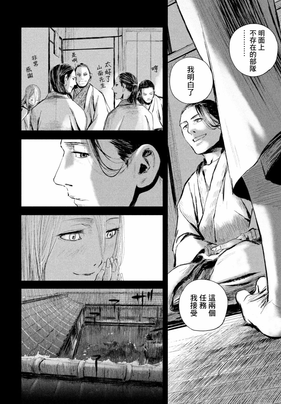 无限之住人～幕末之章韩漫全集-第02话无删减无遮挡章节图片 