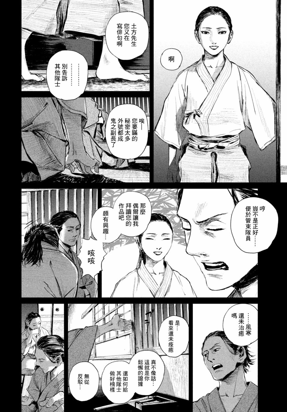 无限之住人～幕末之章韩漫全集-第02话无删减无遮挡章节图片 