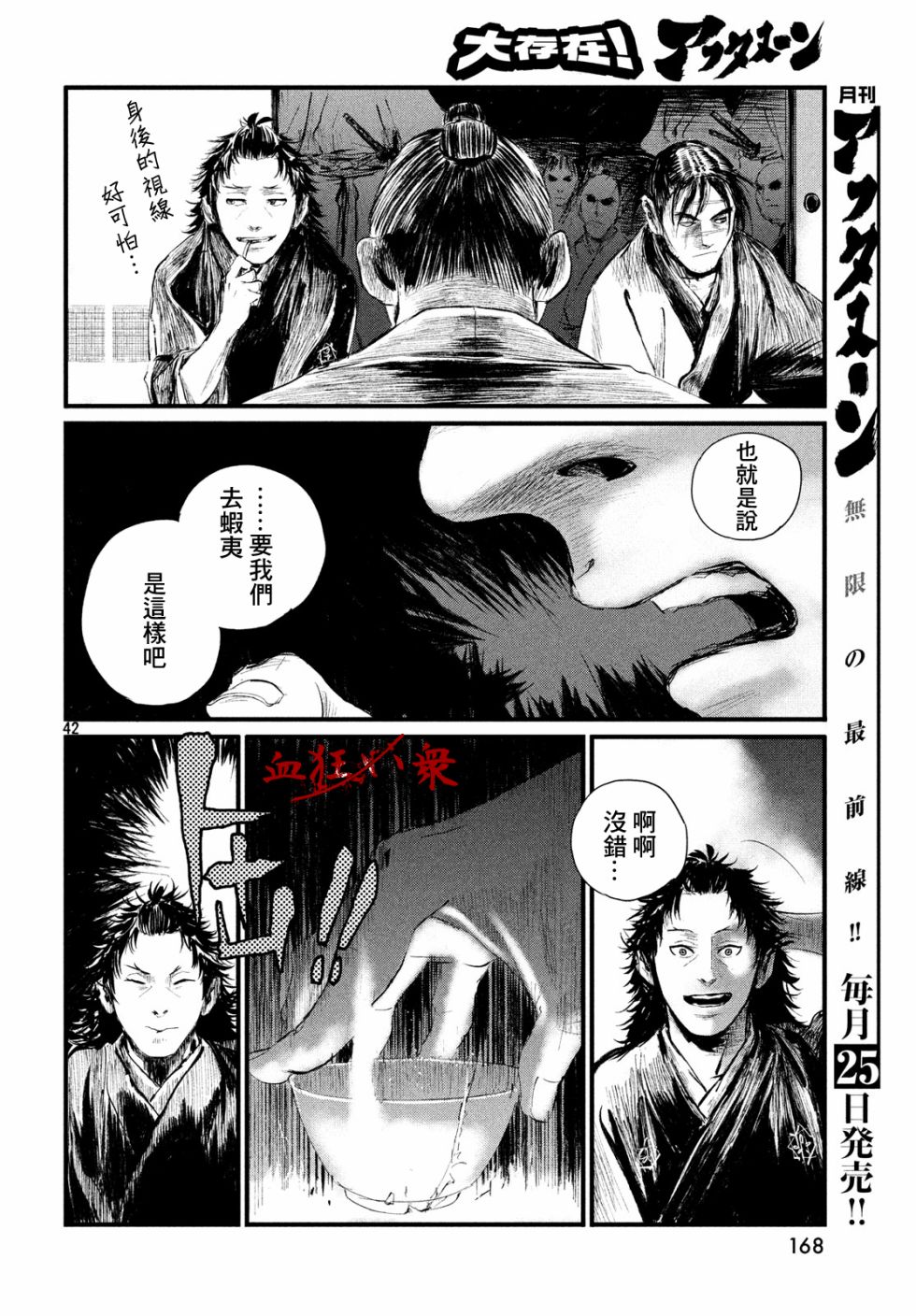 无限之住人～幕末之章韩漫全集-第02话无删减无遮挡章节图片 