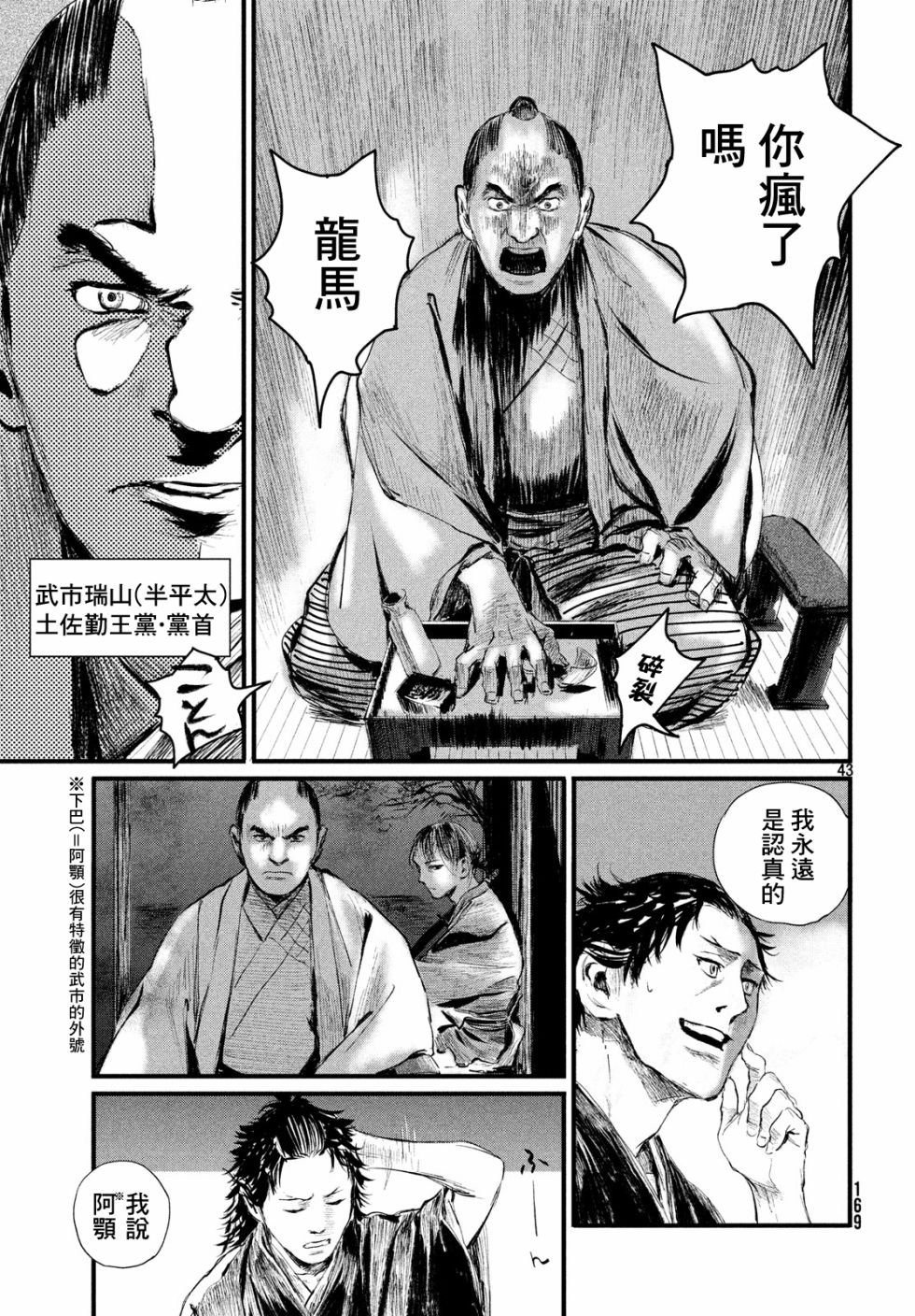 无限之住人～幕末之章韩漫全集-第02话无删减无遮挡章节图片 