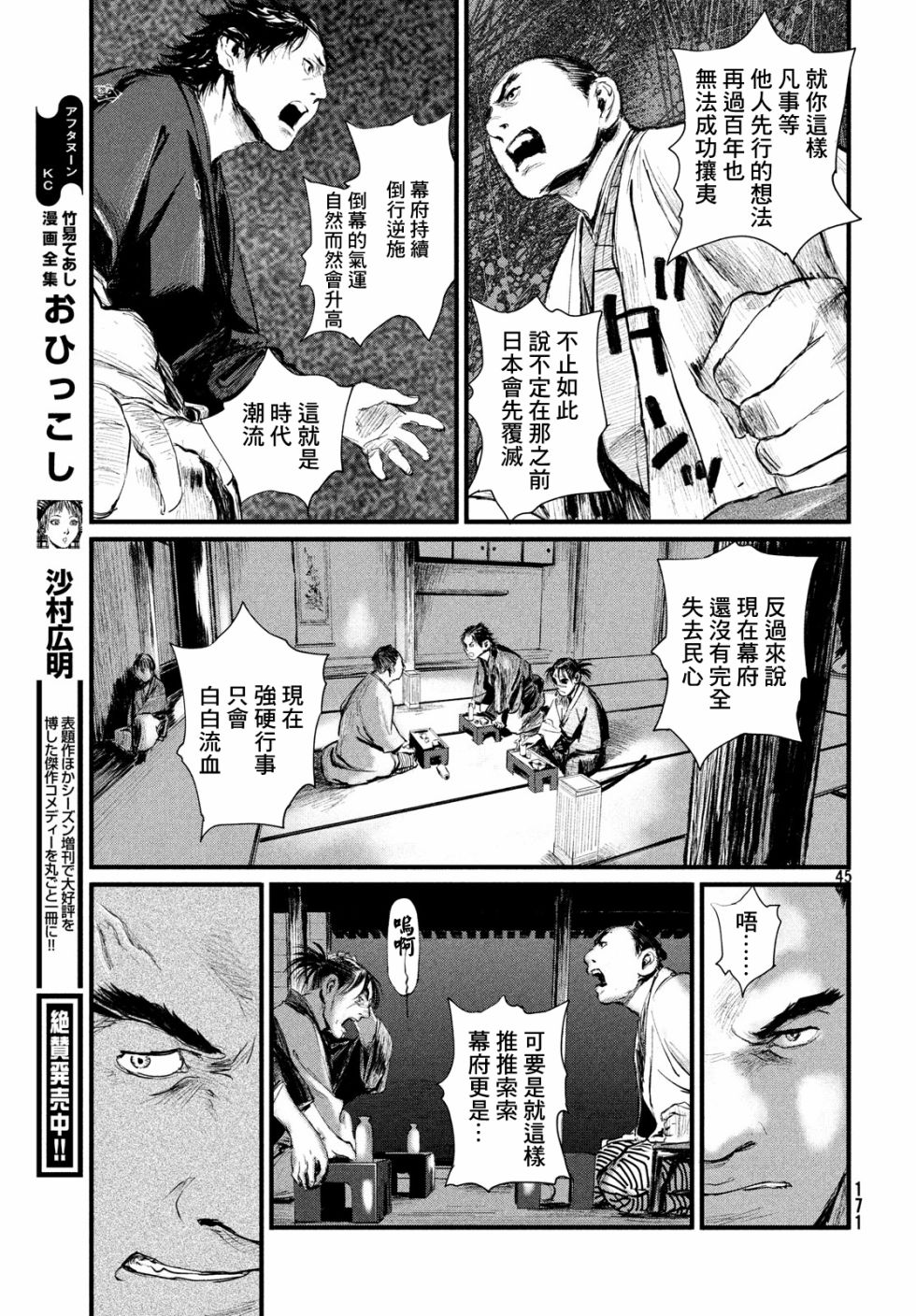 无限之住人～幕末之章韩漫全集-第02话无删减无遮挡章节图片 