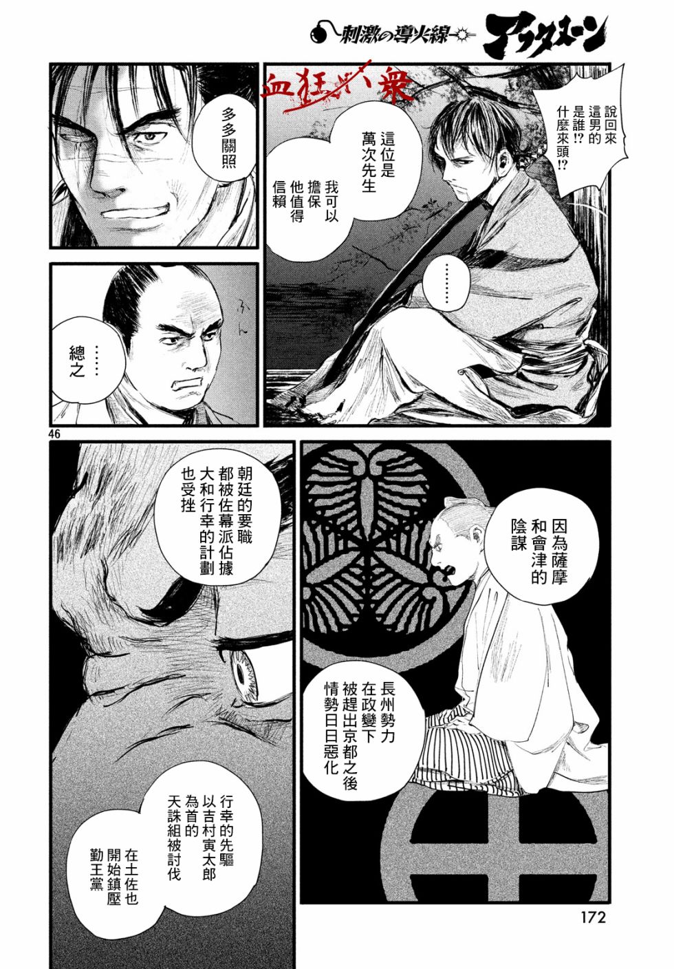 无限之住人～幕末之章韩漫全集-第02话无删减无遮挡章节图片 
