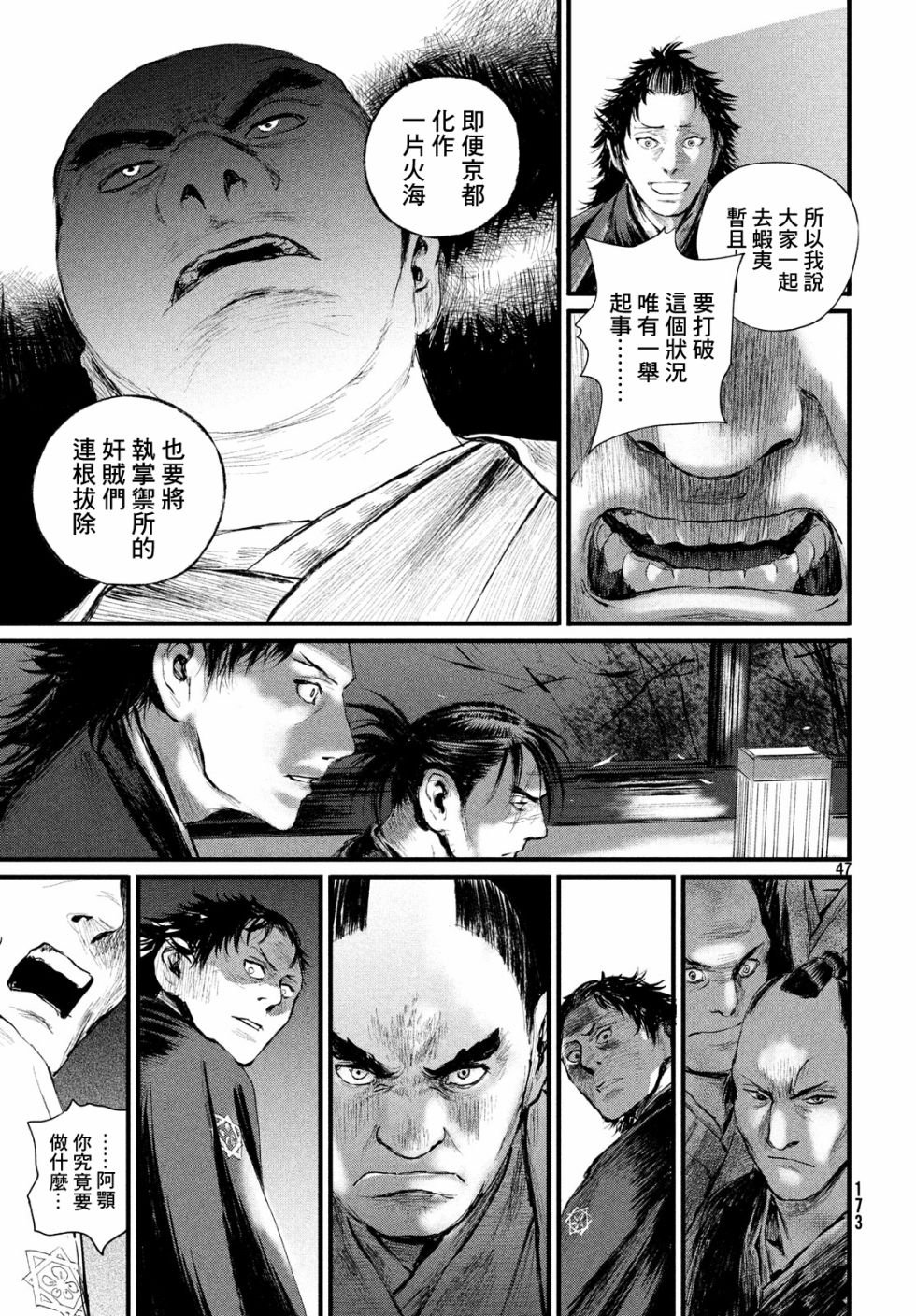 无限之住人～幕末之章韩漫全集-第02话无删减无遮挡章节图片 
