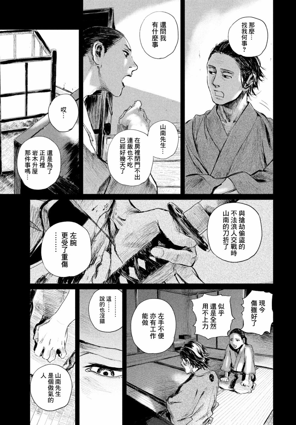 无限之住人～幕末之章韩漫全集-第02话无删减无遮挡章节图片 
