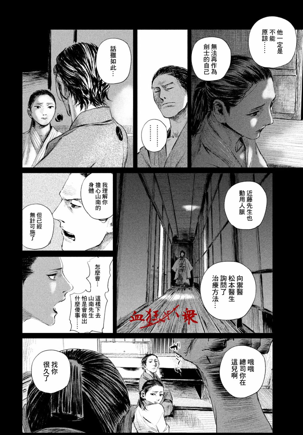 无限之住人～幕末之章韩漫全集-第02话无删减无遮挡章节图片 