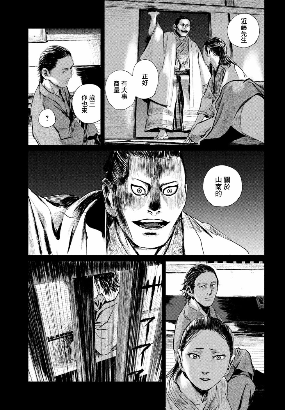 无限之住人～幕末之章韩漫全集-第02话无删减无遮挡章节图片 