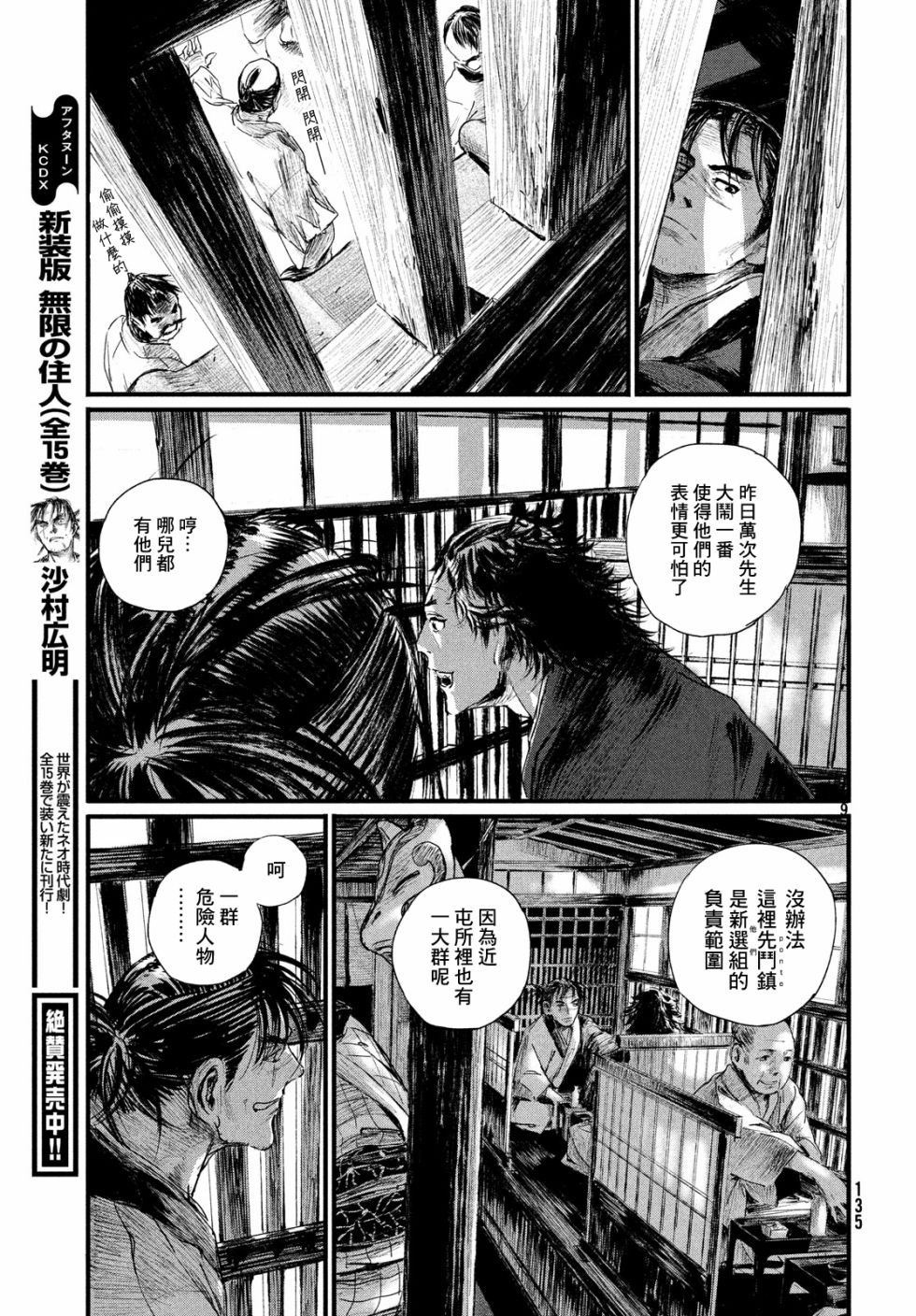 无限之住人～幕末之章韩漫全集-第02话无删减无遮挡章节图片 