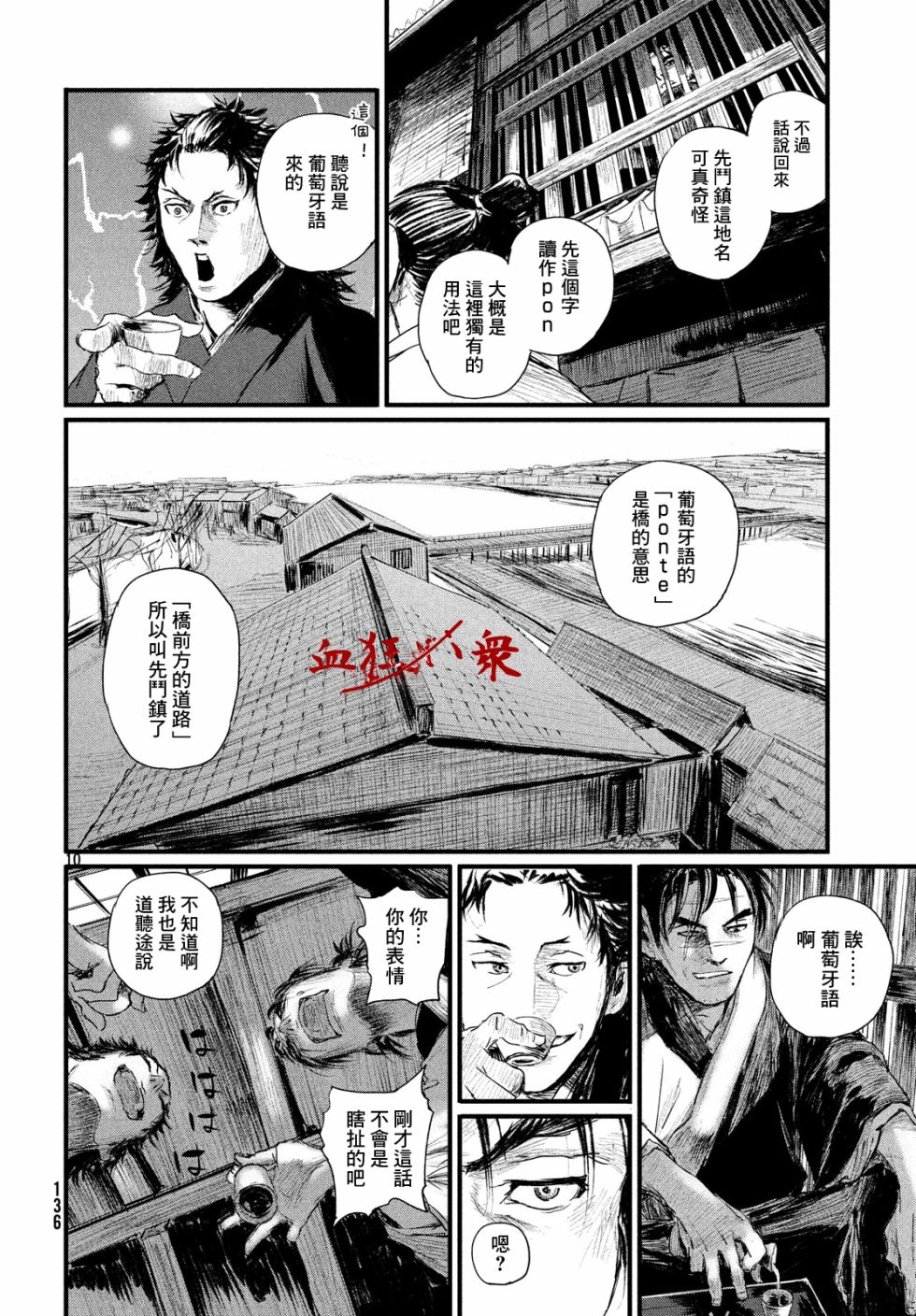 无限之住人～幕末之章韩漫全集-第02话无删减无遮挡章节图片 