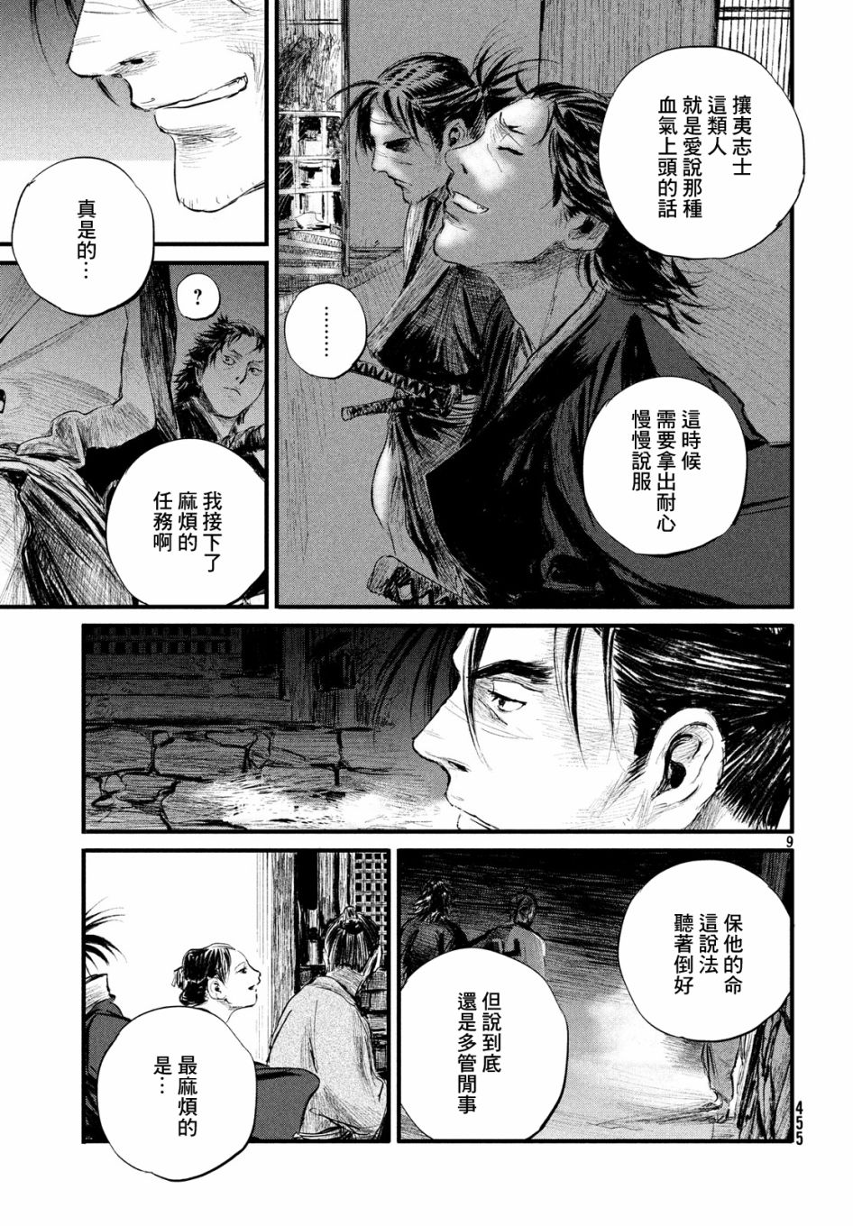 无限之住人～幕末之章韩漫全集-第03话无删减无遮挡章节图片 
