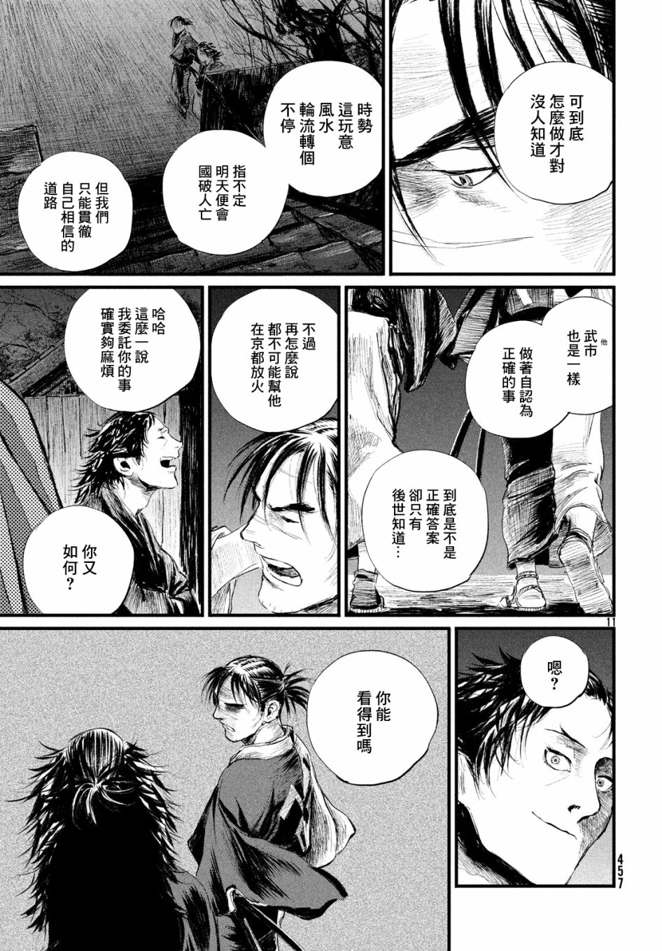 无限之住人～幕末之章韩漫全集-第03话无删减无遮挡章节图片 
