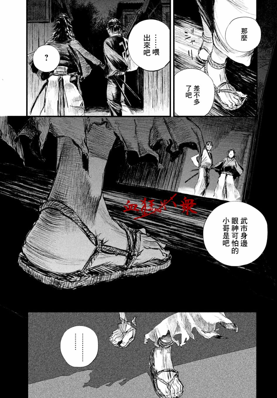 无限之住人～幕末之章韩漫全集-第03话无删减无遮挡章节图片 