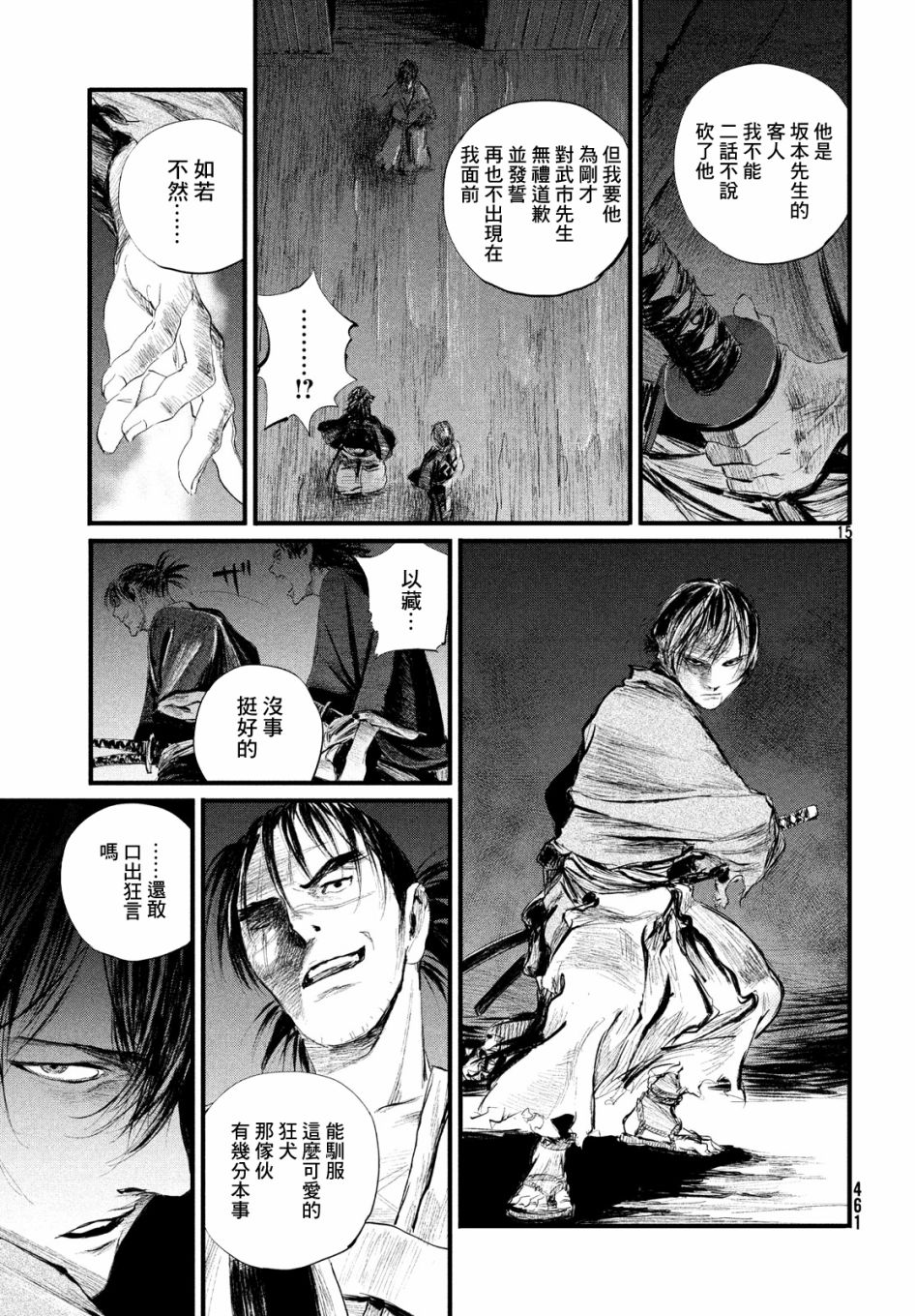 无限之住人～幕末之章韩漫全集-第03话无删减无遮挡章节图片 
