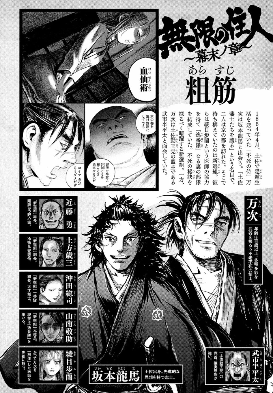 无限之住人～幕末之章韩漫全集-第03话无删减无遮挡章节图片 