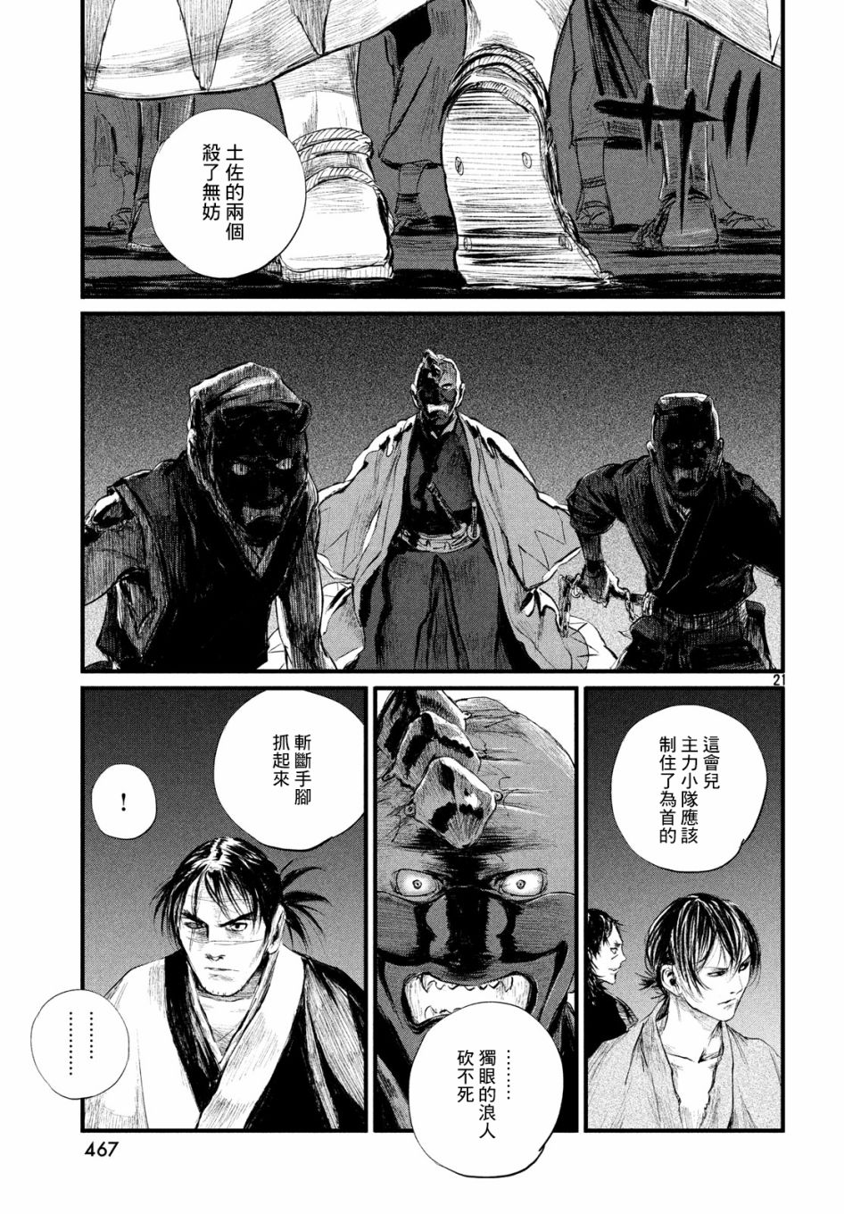 无限之住人～幕末之章韩漫全集-第03话无删减无遮挡章节图片 