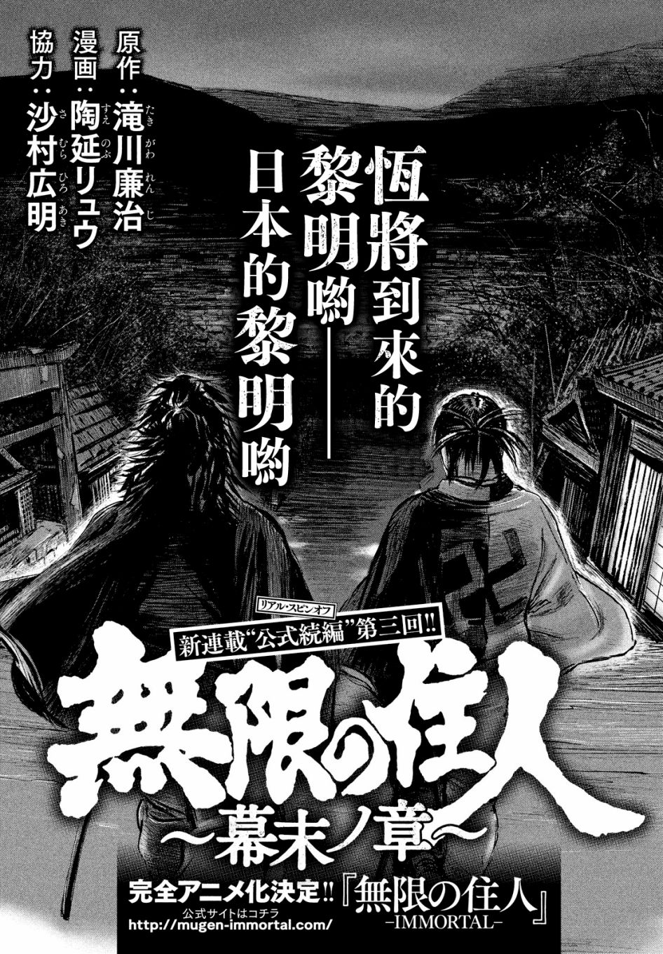 无限之住人～幕末之章韩漫全集-第03话无删减无遮挡章节图片 