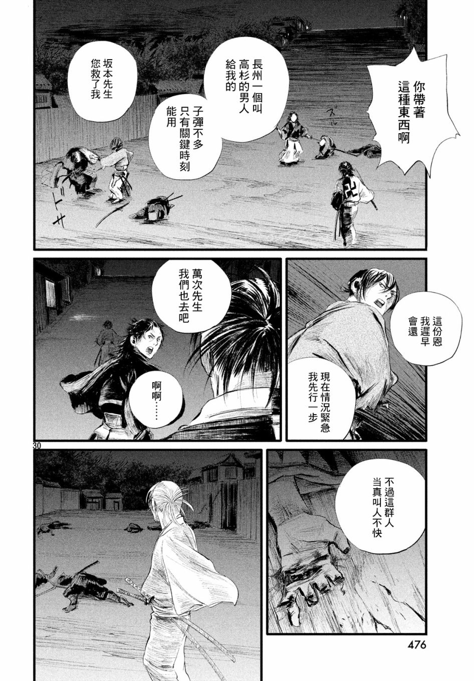 无限之住人～幕末之章韩漫全集-第03话无删减无遮挡章节图片 