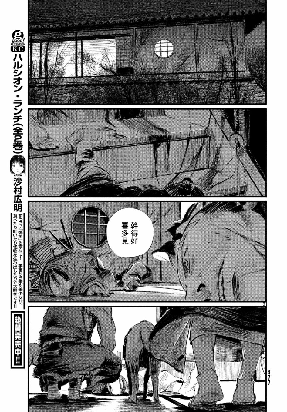 无限之住人～幕末之章韩漫全集-第03话无删减无遮挡章节图片 