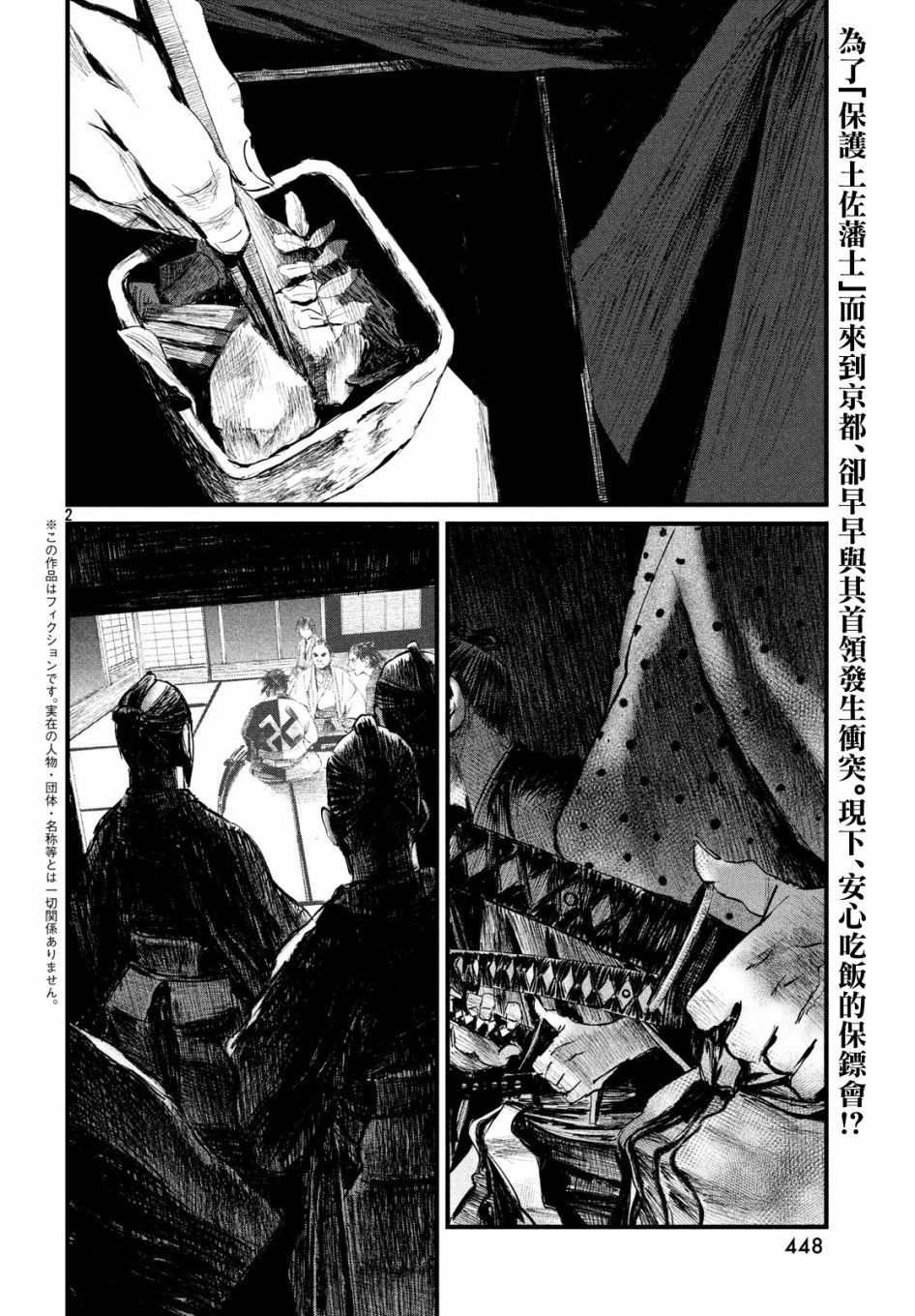 无限之住人～幕末之章韩漫全集-第03话无删减无遮挡章节图片 