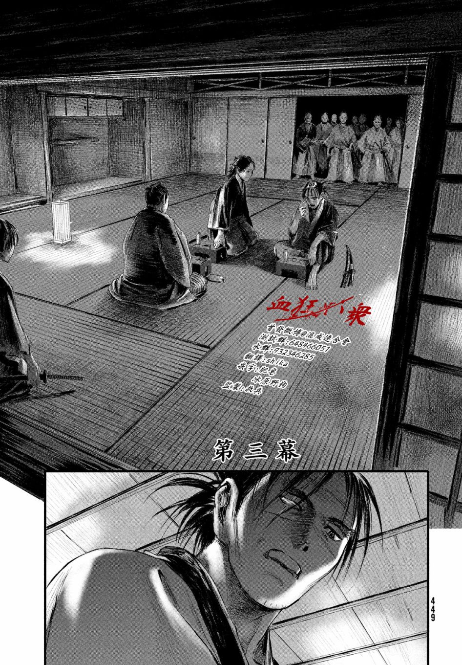 无限之住人～幕末之章韩漫全集-第03话无删减无遮挡章节图片 