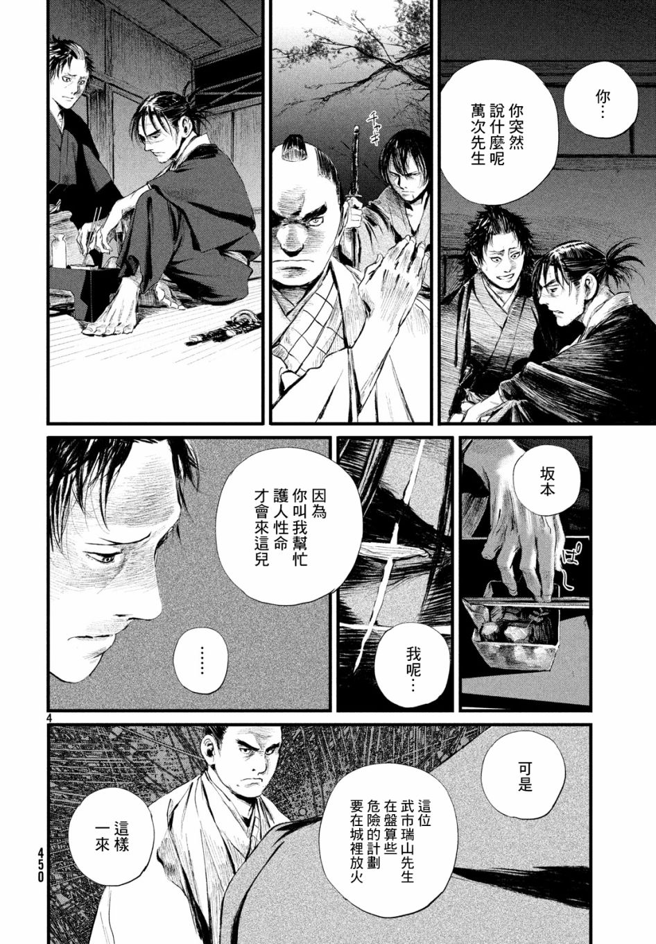 无限之住人～幕末之章韩漫全集-第03话无删减无遮挡章节图片 