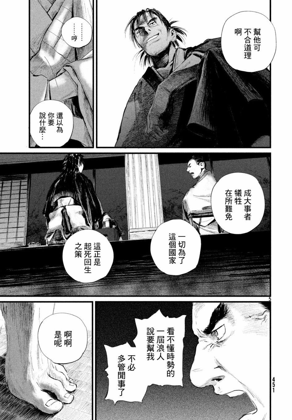 无限之住人～幕末之章韩漫全集-第03话无删减无遮挡章节图片 
