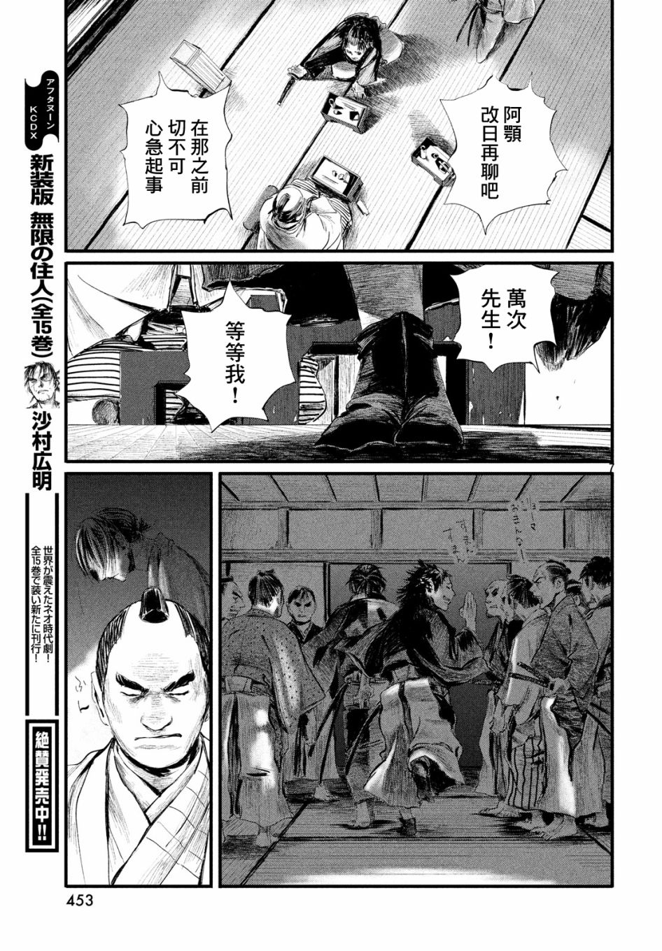 无限之住人～幕末之章韩漫全集-第03话无删减无遮挡章节图片 