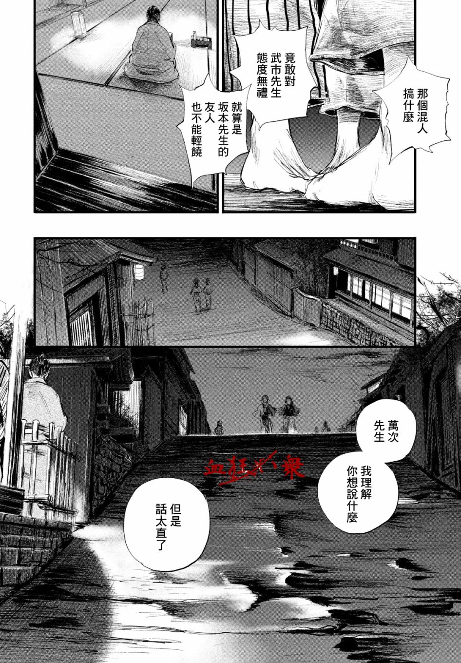 无限之住人～幕末之章韩漫全集-第03话无删减无遮挡章节图片 