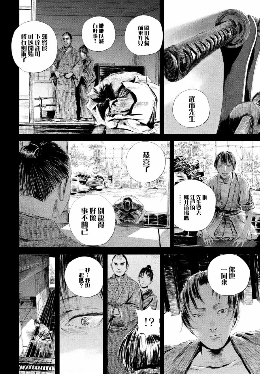 无限之住人～幕末之章韩漫全集-第04话无删减无遮挡章节图片 
