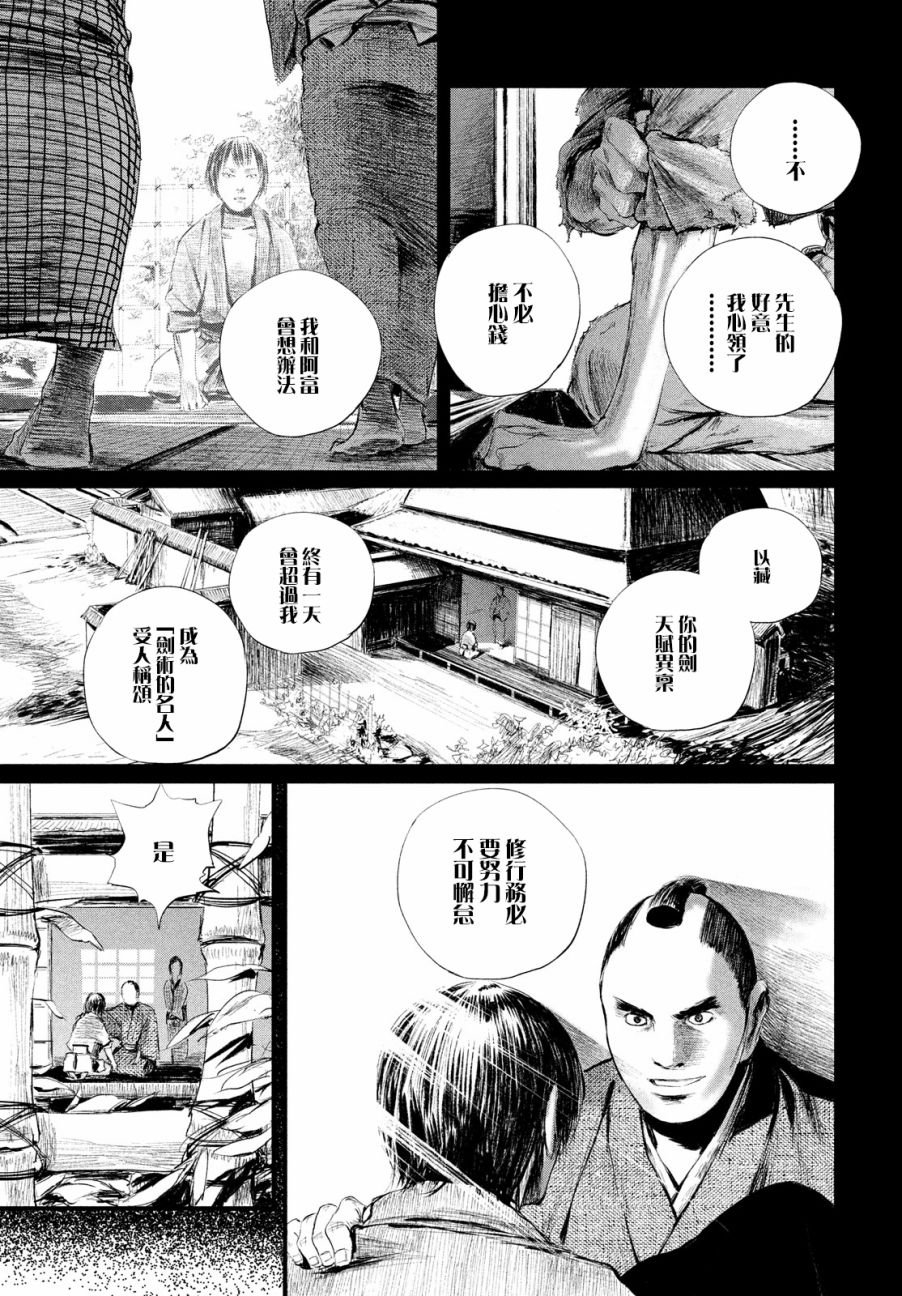 无限之住人～幕末之章韩漫全集-第04话无删减无遮挡章节图片 