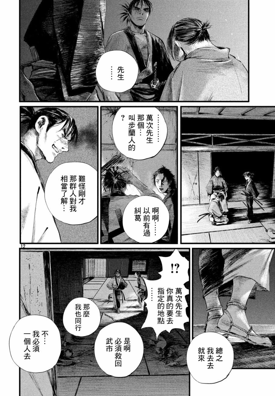 无限之住人～幕末之章韩漫全集-第04话无删减无遮挡章节图片 