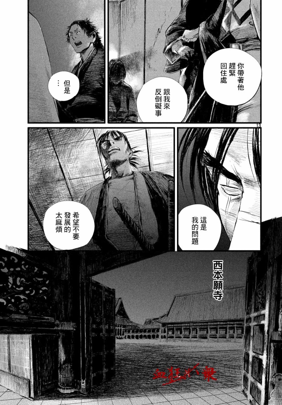 无限之住人～幕末之章韩漫全集-第04话无删减无遮挡章节图片 