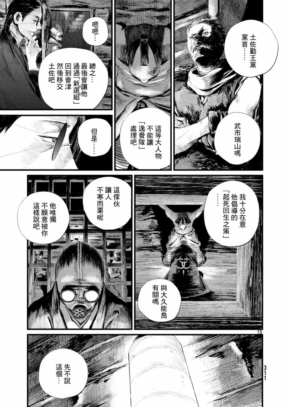 无限之住人～幕末之章韩漫全集-第04话无删减无遮挡章节图片 