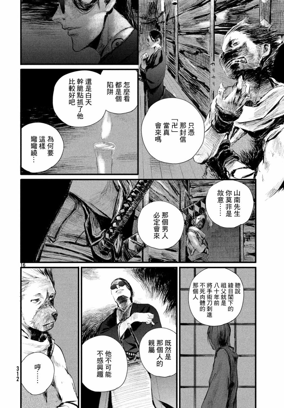 无限之住人～幕末之章韩漫全集-第04话无删减无遮挡章节图片 